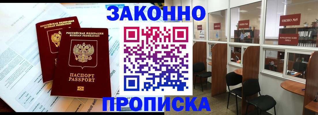 прописка от собственника в Спасске-Дальнем