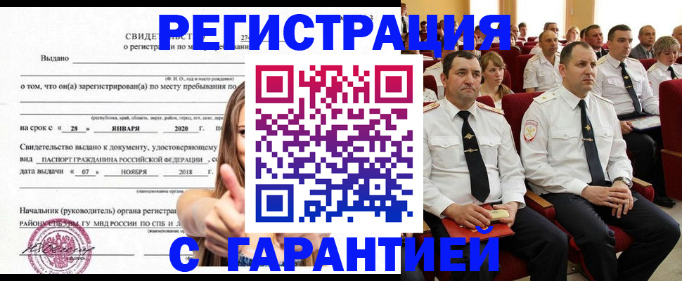 прописка законно в Спасске-Дальнем