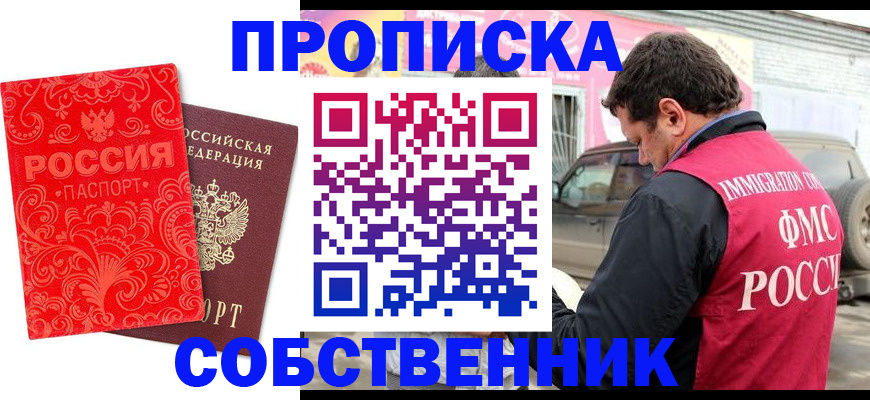 временная регистрация для школы в Спасске-Дальнем