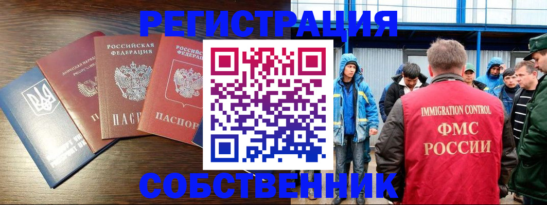 временная регистрация для всех в Спасске-Дальнем