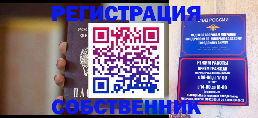 прописка штамп в Спасске-Дальнем