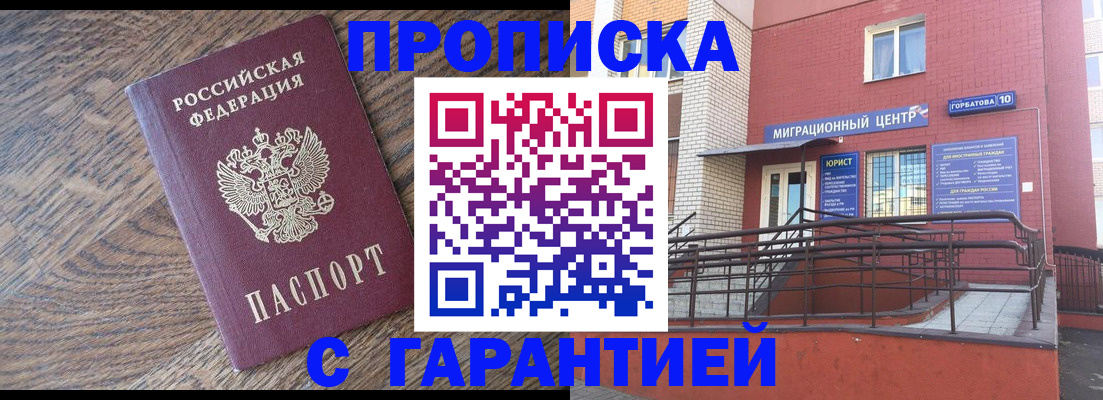 прописка 2025 в Спасске-Дальнем