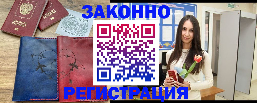 временная регистрация в квартире в Спасске-Дальнем
